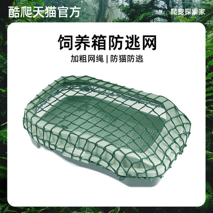 乌龟缸防逃网罩防乌龟逃逸养龟专用饲养箱防越狱防跳网防猫网盖板