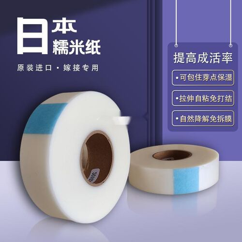 糯米纸嫁接膜专用膜自粘式果树花卉免拆缠绕胶带嫁接带透明拉伸膜