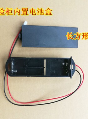正方形 长方形保险箱电子密码锁内置电池盒6V4节五号电池3针