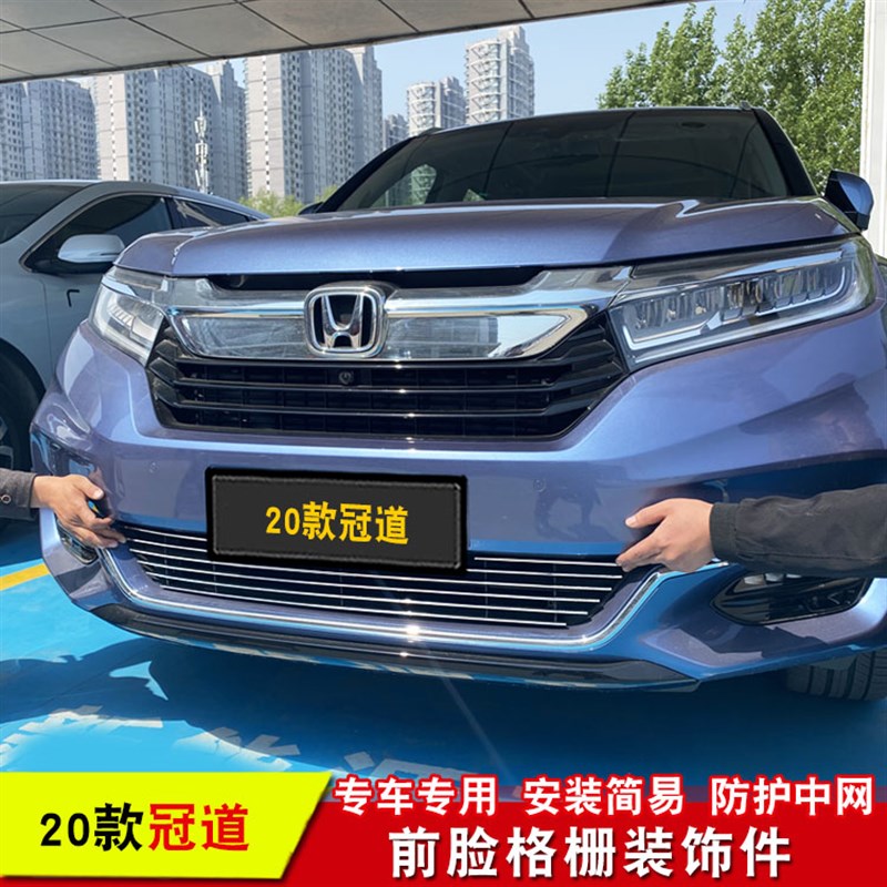 17-20款冠道中网防护蜂窝网 前脸格栅中网改装防虫网装饰汽车配件