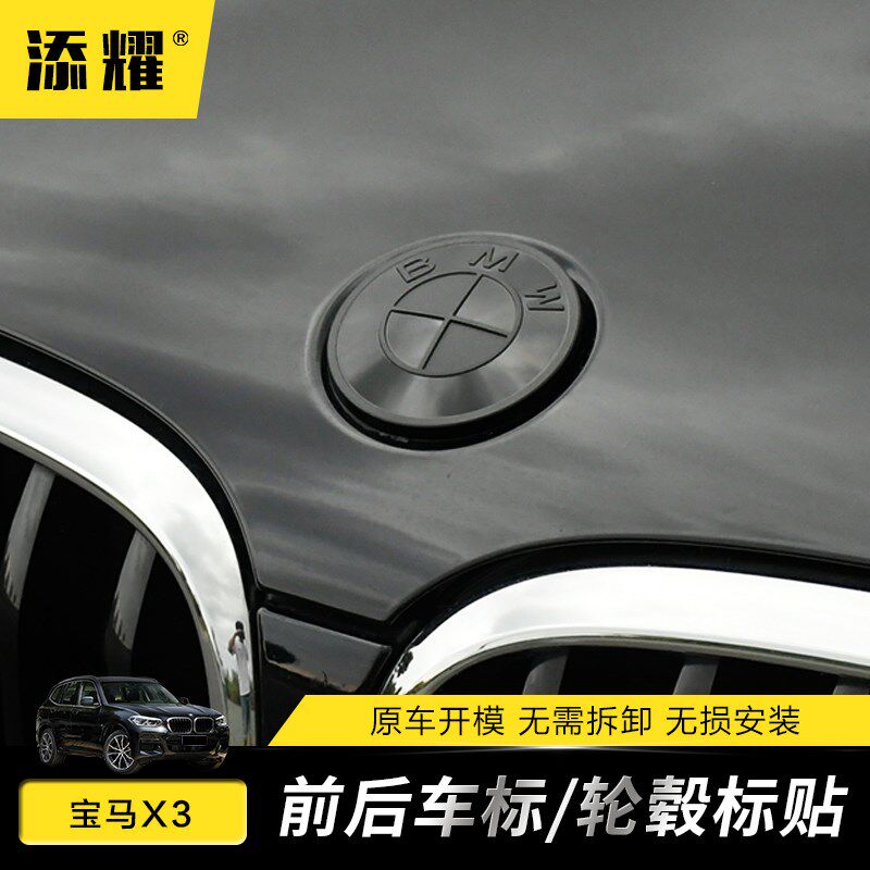 适用宝马车标X1X3X5机盖标轮毂盖前标后尾标改装宝马黑色车标