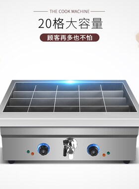 豪华关东煮机器商用保温速食串串香麻辣烫锅商用20/40格小吃设备