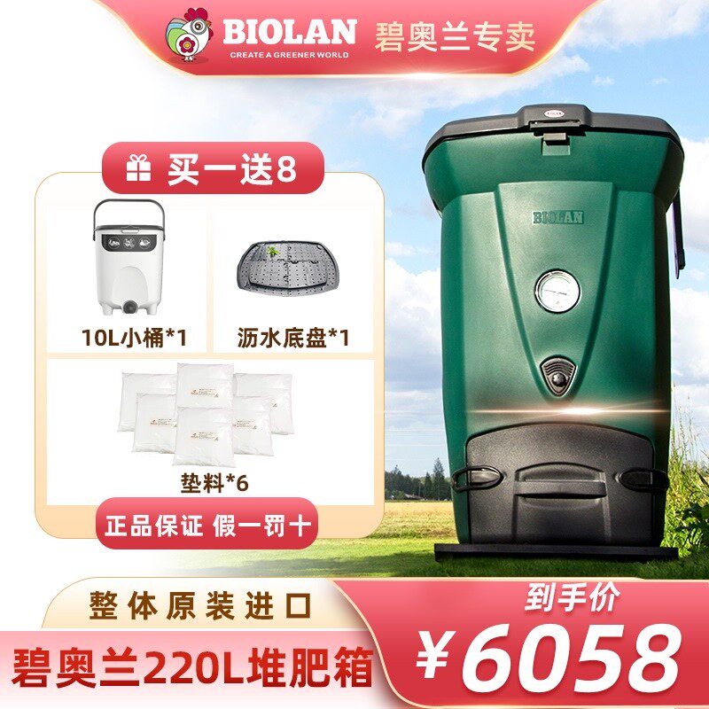 碧奥兰芬兰BIOLAN堆肥箱220L家用厨余花草肥料神器有机垃圾发酵桶