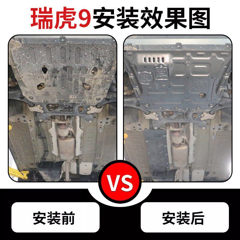 23款奇瑞瑞虎9发动机下护板400T汽车改装底板油路底盘装甲防护板