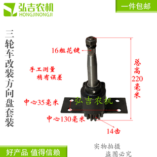电动三轮车改装方向盘总成 方向机方向盘组合开关 转向机齿圈配件