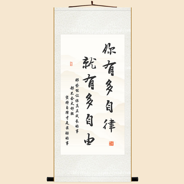 你有多自律就有多自由 名句书房装饰字画 初高中劝学励志卷轴挂画