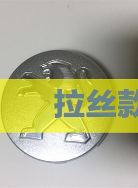 适配东风标致3008 307 408标志508 308 4008 5008轮毂盖中心盖