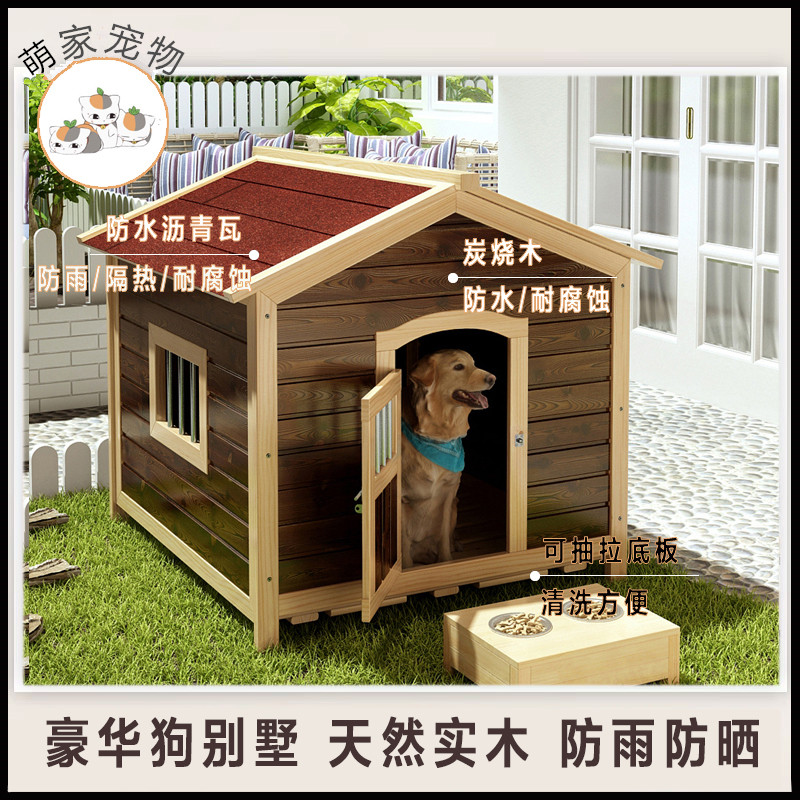 室外庭院时尚木质狗屋户外狗笼子防雨防晒屋顶大型犬狗窝狗狗房子