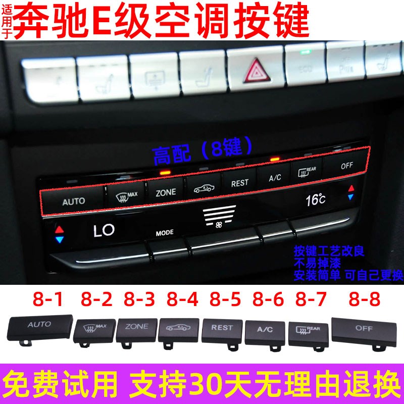 适用奔驰E级E200 E260 E300 W212空调开关按钮替换调节控制按键壳
