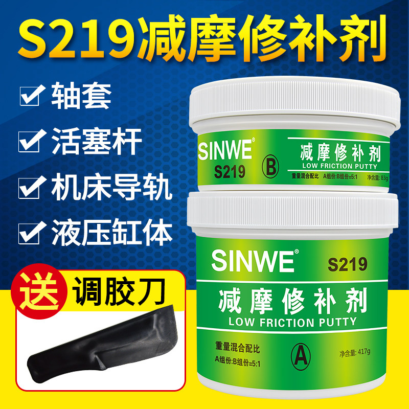 S219减摩修补剂机床导轨液压缸体活塞杆轴套划伤修复轴承座磨损