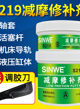 S219减摩修补剂机床导轨液压缸体活塞杆轴套划伤修复轴承座磨损