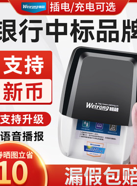 维融验钞机小型便携式手持商用收银家用迷你验钞器验钱新款点钞机