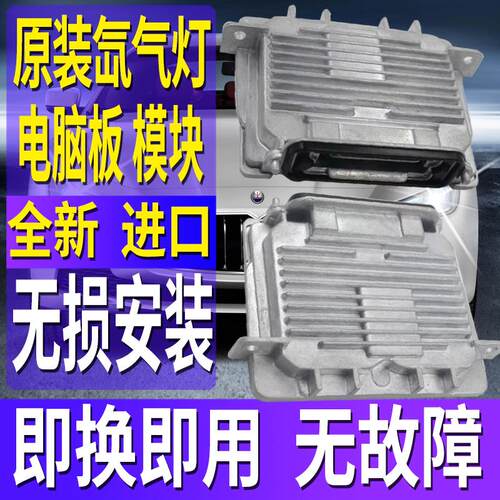 适用玛莎拉蒂万特总裁D3S氙气大灯模块疝气安定器高压包电脑板D8S