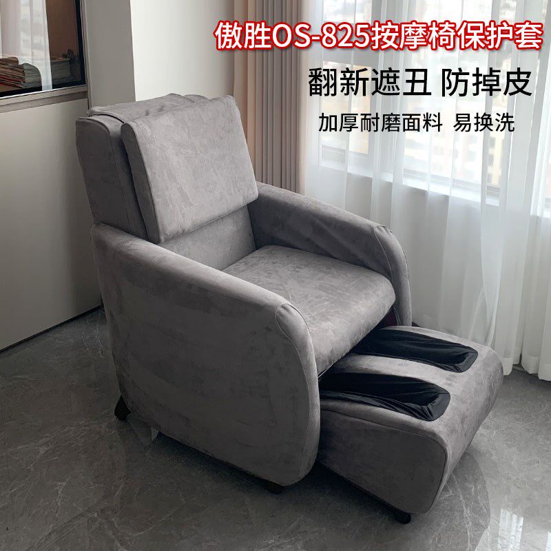 傲胜天后按摩椅保护套 皮面翻新保护罩全包款 加厚弹力全包防猫抓