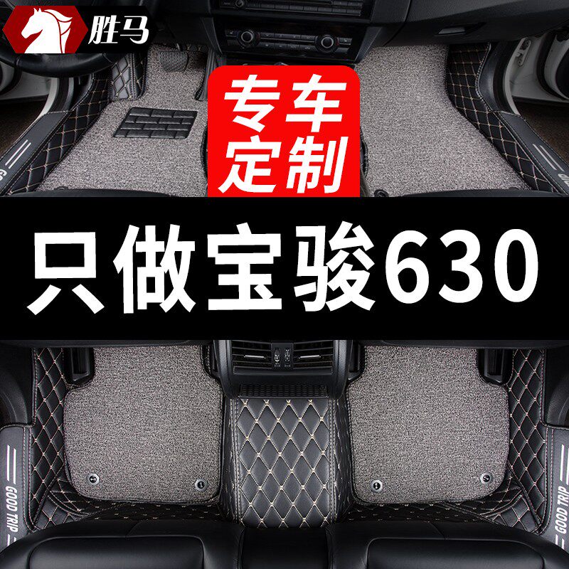 适用宝骏630车专用汽车脚垫全包围车内内饰改装装饰用品 配件大全