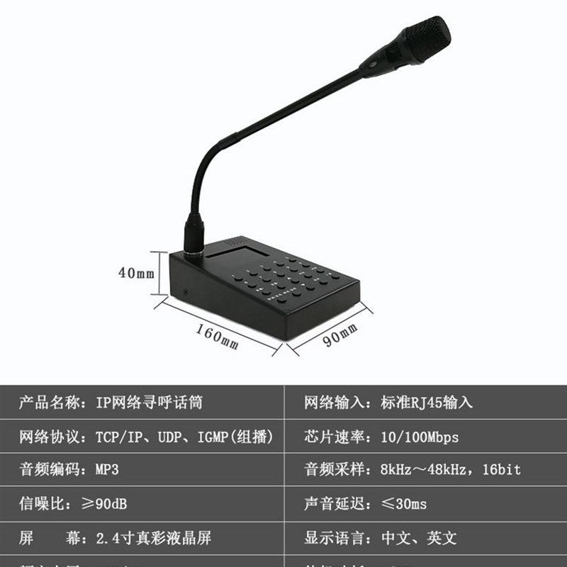 IP广播寻呼话筒音频输入输出音量可调节网络传输带显示屏实体按键