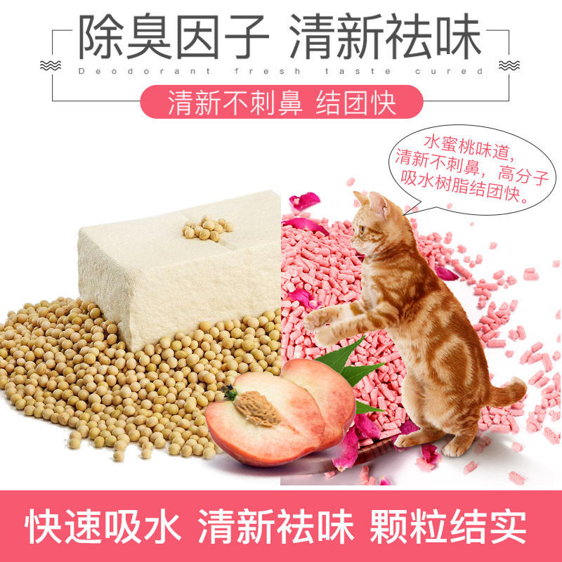 猫咪豆腐猫砂约10斤无尘猫砂除臭结团 水蜜桃豆腐猫砂包邮12L包邮