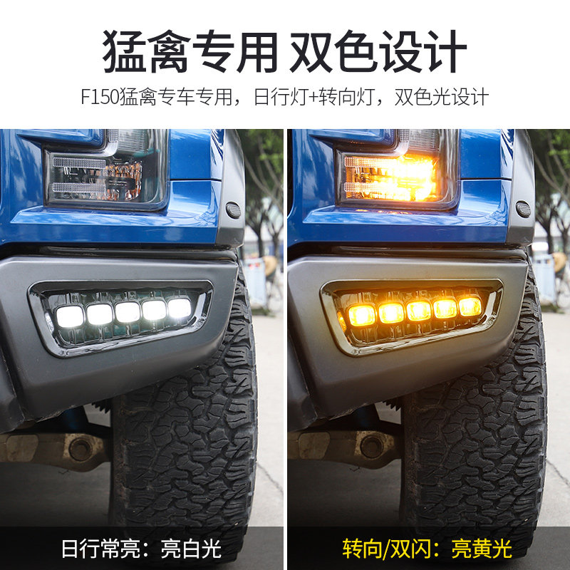 福特F150猛禽改装专用17-20款led日行灯猛禽H15孔射灯日间灯车灯