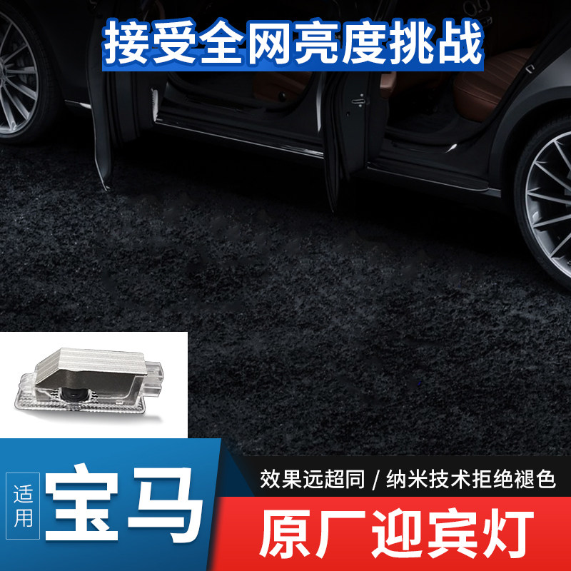宝马车门迎宾灯新3三系五5系1系x1x2x3x5x6开门投影530氛围改装饰