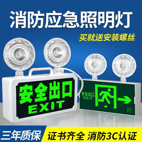 新国标消防应急灯led双头照明灯多功能二合一疏散安全出口指示牌