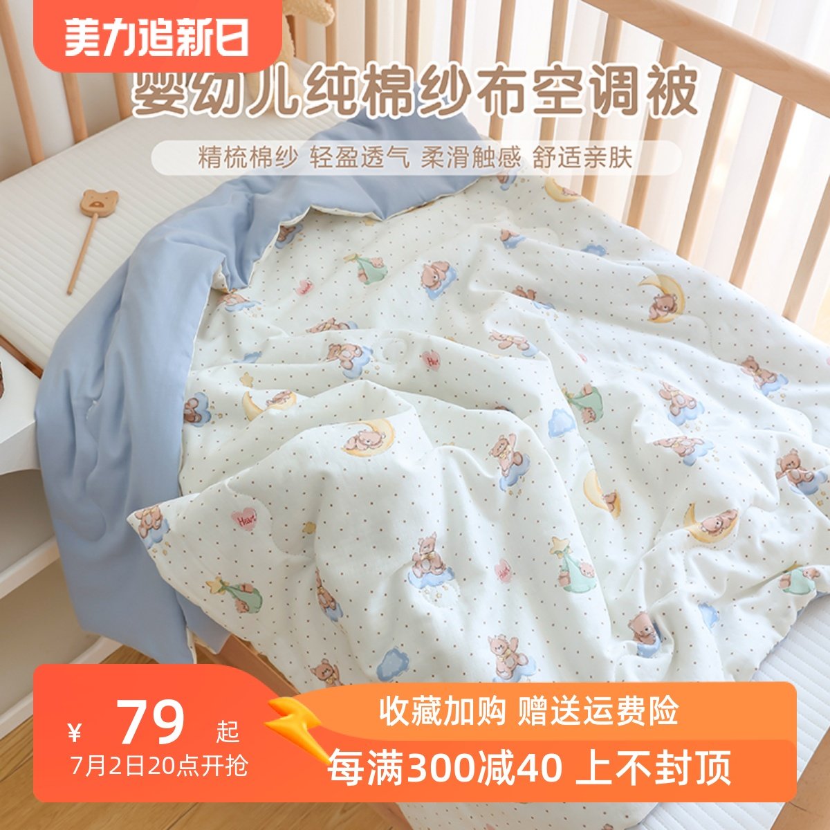 宝宝夏凉被纯棉纱布新生婴儿被子幼儿园儿童午睡空调盖被四季通用