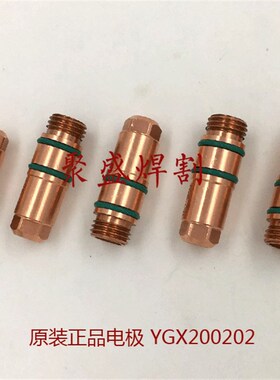 YGX200电极割嘴 精细喷嘴 配华远LGK160/200/300等离子切割机配件