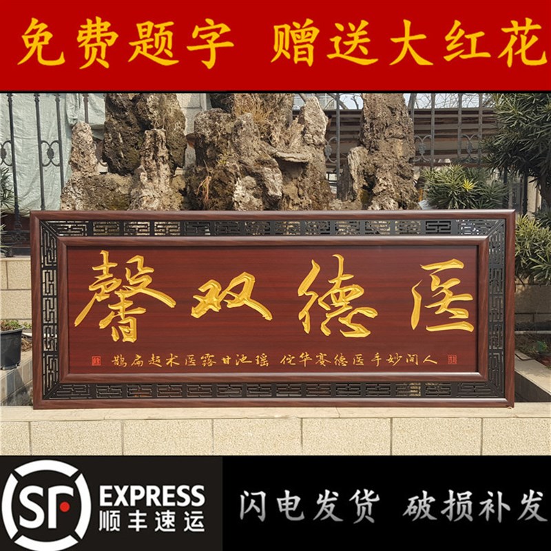 大医精诚送给医生的牌匾木匾挂匾诊所开业医德双馨感谢医生挂画