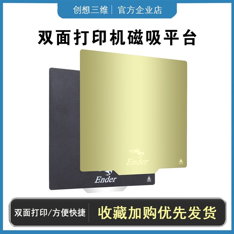 创想三维PEI弹簧钢面板双面3D打印机磁吸平台PC热床配件235*235mm