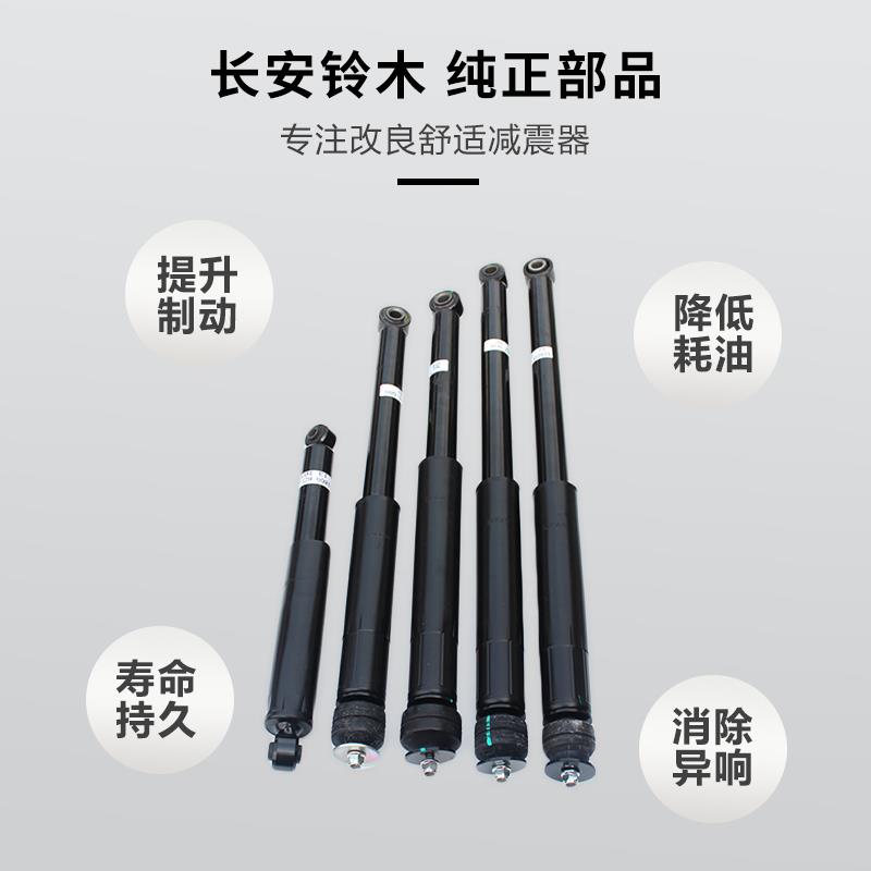 长安铃木天语雨燕新奥拓启悦维特拉骁途锋驭后减震器后避震器总成
