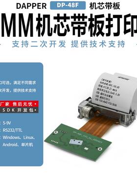 58mm专用嵌入式热敏打印机芯带板 DP-48F TTL接口 5-9