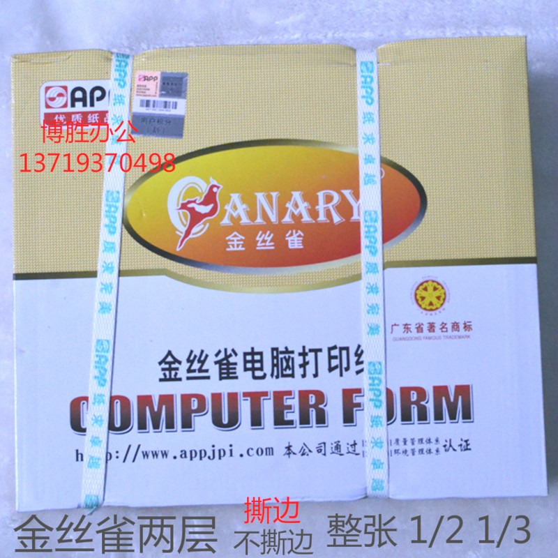 金丝雀 电脑连续打印纸 两联 两层彩色2等分 80列打印纸 白红
