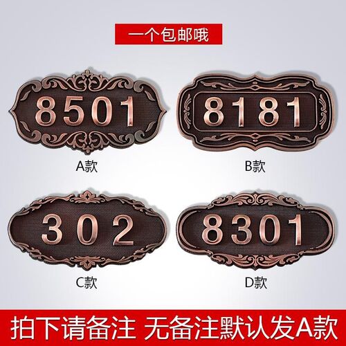仿金属号码牌酒店201门牌号码牌门牌号数字房号牌宾馆门牌定做新