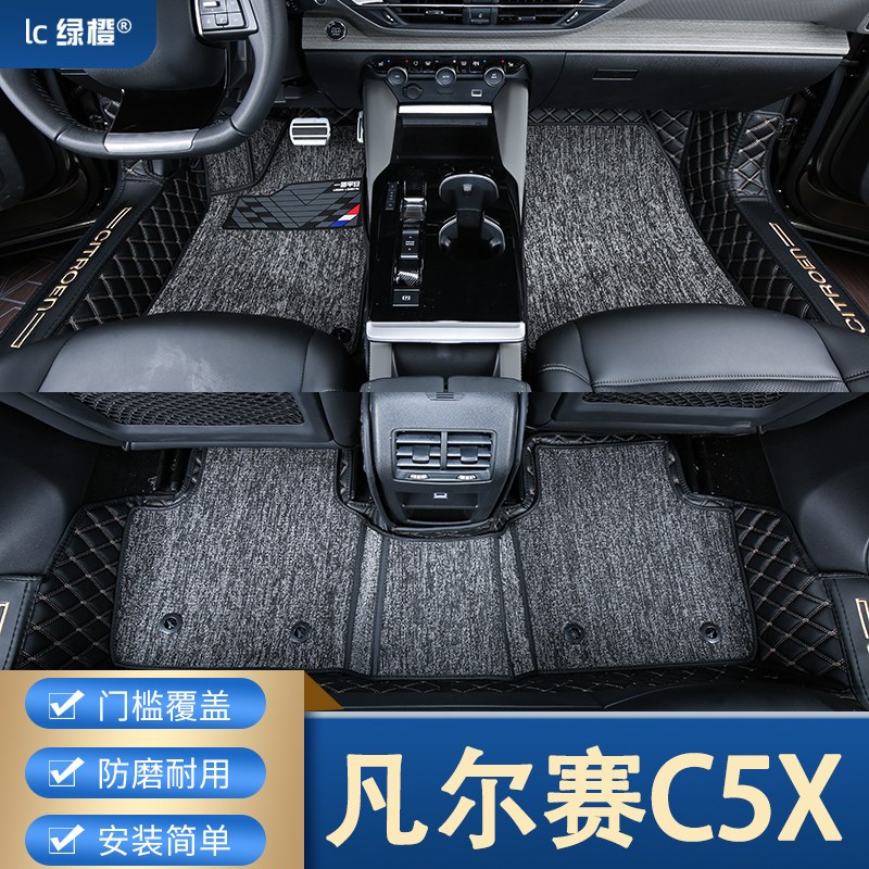 凡尔赛c5x脚垫全包围21-25款雪铁龙C5X改装装饰用品专用丝圈脚垫
