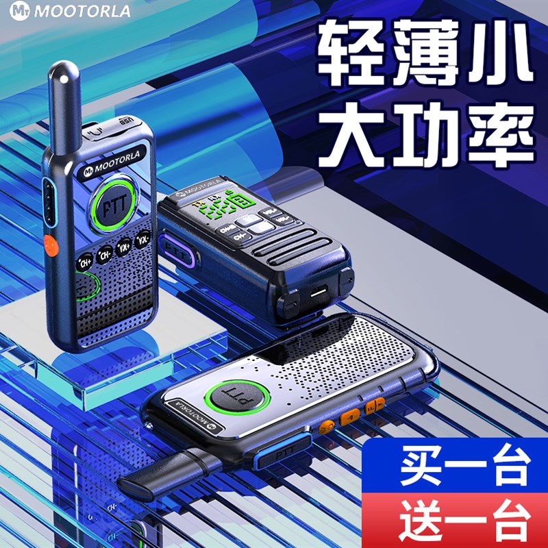 摩托对讲机远距离大功率户外10公里儿童手持轻薄小机小型饭店用机