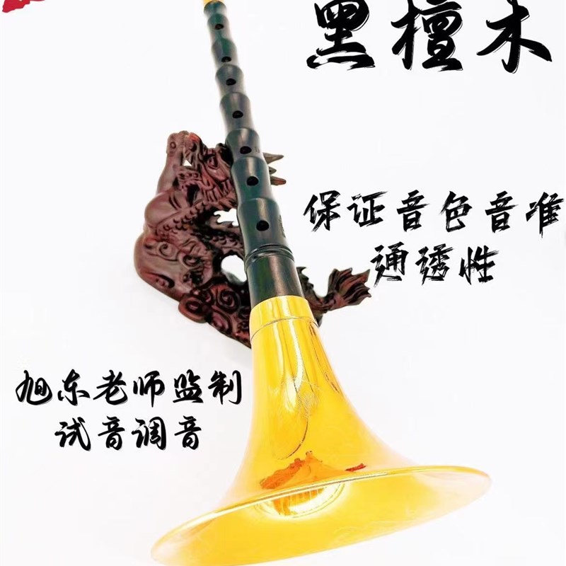 黑檀木唢呐专业演奏级唢呐东方伟乐音乐学院全套初学者大小乐器