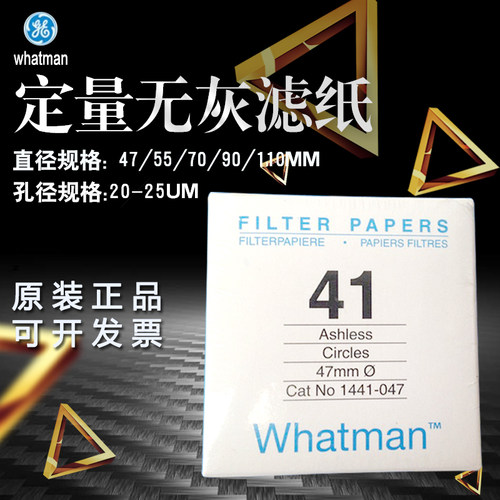 Whatman41号定量无灰滤纸20um 1441-047/055/070/090/110/125/150