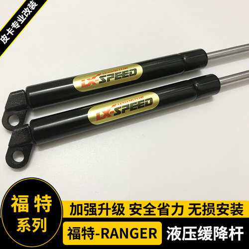 适用于福特RANGER改装尾门液压杆 缓降液压杆 后斗缓冲助力阻尼器