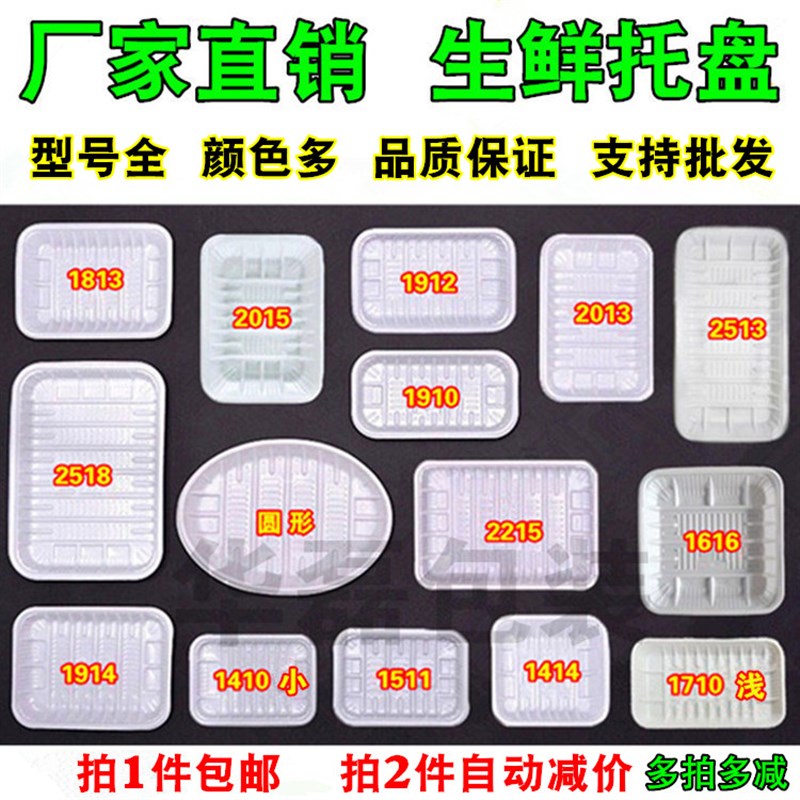 一次性塑料托盘超市生鲜托盘生鲜水果蔬菜包装盒外卖打包白色包邮