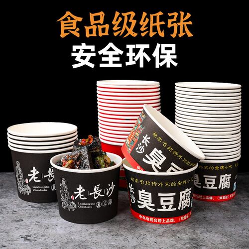 臭豆腐纸碗老长沙臭豆腐专用碗一次性泡菜臭豆腐打包盒整箱商用