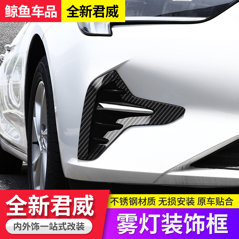 别克20-23款新君威改装前雾灯眉亮条装饰贴前雾灯罩装饰框外饰