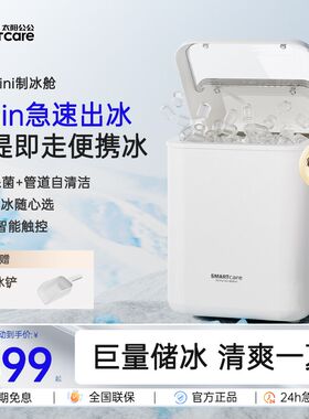 太阳公公制冰机小型家用mini宿舍速全自动造迷你块UV杀菌台桌面