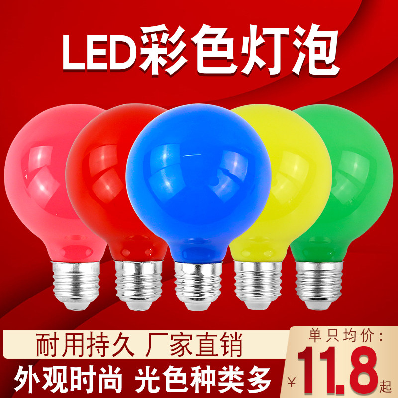 E27螺口LED彩色龙珠灯led彩色灯泡 家用装饰节能球泡创意舞厅浪漫