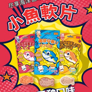 渔晓吃小饼干猫咪零食小鱼干猫零食幼猫洁齿磨牙猫草猫薄荷猫饼干