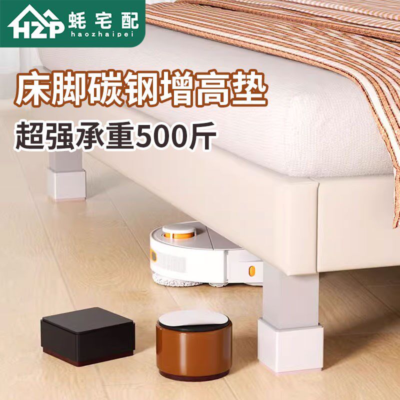 蚝宅配床脚增高神器茶几垫高底座家具碳钢桌脚垫桌腿沙发桌角加高