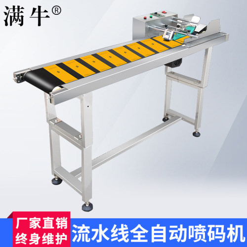 满牛M330全自动分页机喷码机流水线纸盒塑料袋包装袋食品袋分页机