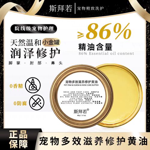 斯拜若宠物润足膏滋润脚掌防干裂狗狗猫咪护抓肉垫保湿足部护理