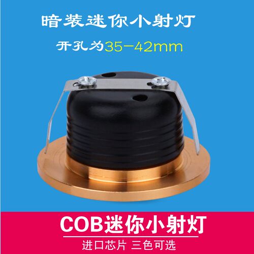 嵌入式led小射灯3W开孔3.5公分35mm4厘米三色变光酒柜cob牛眼筒灯