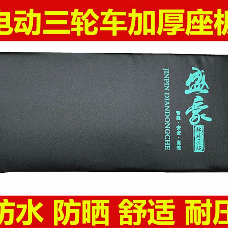 包邮电动三轮车坐垫货车摩托车座板配件座套皮垫座包皮垫跑车板凳