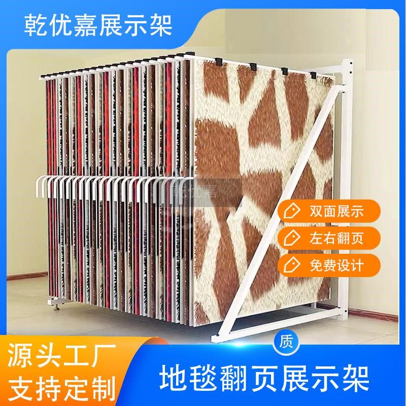 地毯翻页展示架毛毯地垫样品展架布料布匹窗帘架子多功能落地式