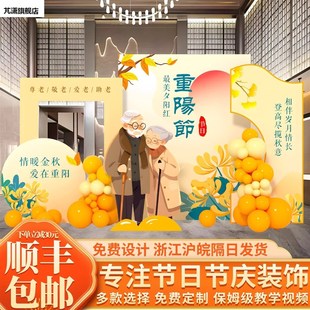 99重阳节装饰摆件敬老院活动主题装饰氛围场景布置kt板气球背景墙